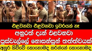 පුස්වැල්ලේ තරුණයෙක් ආණ්ඩුවේ ජාතිය අමතයි [upl. by Nelluc167]