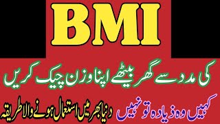 BMI  BMI calculation Formula  BMI Calculator  BMI Chart  BMI kya hota hai [upl. by Chrisy]