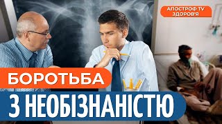 Дискримінація та стигма хворих на туберкульоз як влаштуватися на роботу маючи такий діагноз [upl. by Annelg]