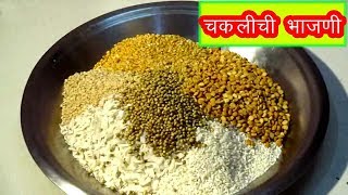 खमंग कुरकुरीत चकलीची भाजणी chakali chi bhajani recipe in marathi  DIWALI SPECIAL RECIPE by mangal [upl. by Elehcar]