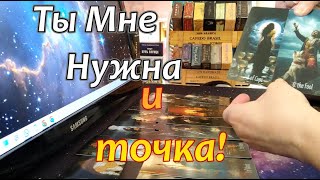 💥🔥В Эту Минуту Его Мысли о Тебе❓❗🤷‍🤦‍♂️♀️Taro Dora раскладтаро [upl. by Lancey577]