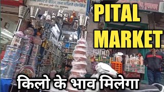 moradabad pital bazaar  bartan bazaar  all india famous brass city [upl. by Veejar]