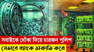 ব্যাংক ডাকাতির অবিশ্বাস্য ঘটনা😲 Movie Explained in Bangla  Explanation in Bangla  Multi Fiction [upl. by Mikael]