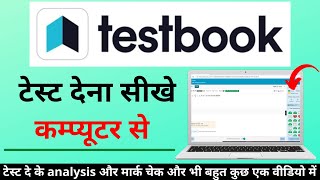 testbook free mock test kaise de  textbook per test kaise de  computer per testbookcom me test de [upl. by Lindy]