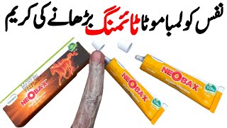 Hamdard Neobax Cream benefits and Uses  Timing cream and Timing tablets in Pakistan [upl. by Osmen400]