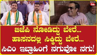 CM Ibrahim Mocks BJP Over Prajwal Revanna Case  ಪ್ರಜ್ವಲ್​ ಕೇಸ್​ ಬಿಜೆಪಿ ವ್ಯಂಗ್ಯ ಮಾಡಿದ ಸಿಎಂ ಇಬ್ರಾಹಿಂ [upl. by Fan84]