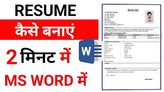 MS WORD Resume Kaise Banaye  Resume Kaise Banaye Mobile Se  Mobile Se Resume Kaise Banaye [upl. by Yarvis]