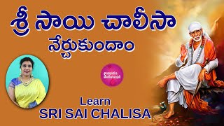 Learn Here Sri Sai Chalisa  శ్రీసాయి చాలీసా  Sai Chalisa with Telugu Lyrics  Guru Pournima 2023 [upl. by Lymn]