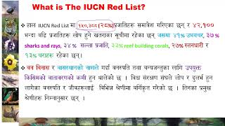 IUCN रैथाने वन्यजन्तु र वनस्पति र नेपालका ऐन कानूनले प्रतिवन्धित वनस्पतिहरू सम्बन्धी [upl. by Sharos]