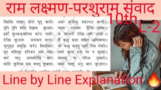 राम लक्ष्मणपरशुराम संवादतुलसीदास Class 10th Hindi Ncert Line by Line Explanation🔥 [upl. by Arleta515]