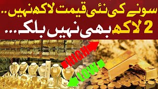 Gold Price Today In Pakistan  Gold Rate 2024  Hum News [upl. by Pen]