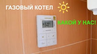 ГАЗОВЫЙ КОТЕЛ КАКОЙ ВЫБРАТЬ КАК ПОЛЬЗОВАТЬСЯ [upl. by Enoved]