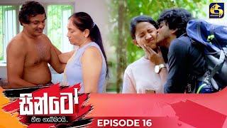 SINTO  EPISODE 16  සින්ටෝ  28th October 2024 [upl. by Undry]