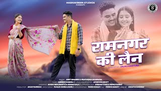 Ramnagar Ki Lane  New Garhwali Song 2024  Amit Kharre amp Pratiksha Bamrara  LB Shivam Bhatt [upl. by Ynnus]