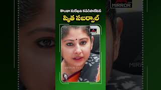 కొండా సురేఖ ని కడిగిపారేసిన స్మిత సబర్వాల్  Smita Sabharwal Comments On Konda Surekha M TV Plus [upl. by Hosea]