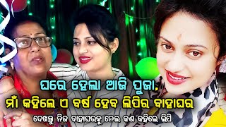 Actress Lipi Mohapatra Interview about marriage  Ollywood Celebs Happy Birthday  Odia Prime Khabar [upl. by Ahsiekram594]