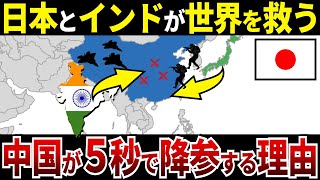 【総集編ゆっくり解説】なぜ中国は、日本がインドの救世主となり世界を救うことに恐れているのか？ [upl. by Lipinski]