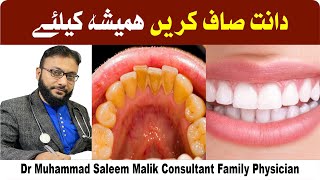 1 Home Remedy to Remove Dental Plaque amp Tarter to Prevent Cavities by Dr Muhammad Saleem Malik [upl. by Anaele]