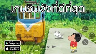 เกมชินจังที่ดีที่สุด Crayon Shinchan Shiro of Charcoal Town Mobile  Android amp IOS [upl. by Yumuk]