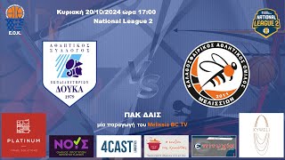 202425 NL2 Δούκας  Μελίσσια 6166 20102024 HIGHLIGHTS [upl. by Aitnahc951]