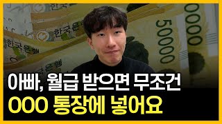 quot저도 2개 만들었어요quot 매일 3 이자 주는 통장💰 [upl. by Am893]