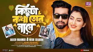 Kichuta Kotha Tor Name  কিছুটা কথা তোর নামে  Akash Mahmud amp Nishi Sraboni  New Music Video 2024 [upl. by Nelly]