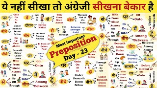 सारे Prepositions सीखें 55 मिनट में  Preposition in HindiTrick English Grammar [upl. by Kristy]