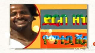 ደርብ ዘነበ  የማተቧ ሽታ  Derib zenebe  yematebua shita  Ethiopian Old Music [upl. by Thomasin]