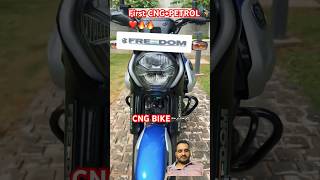 CNG PETROL Bike 🚴 km 326 bajaj [upl. by Gerstner]