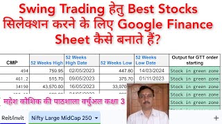 Swing Trading के लिए बेस्ट स्टॉक्स बताने वाली Google Finance Sheet कैसे बनाएं पाठशाला सीरीज कक्षा 3 [upl. by Knapp888]