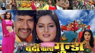 वर्दी वाला गुंडा  Super Hit Bhojpuri Full Movie  Vardi wala gunda  Bhojpuri Film WaveMusicIndia [upl. by Zeret884]