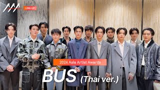 AAA 2024 LINEUP BUS Thai ver  Asia Artist Awards IN BANGKOK AAA AAA2024 [upl. by Halliday820]