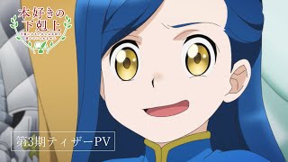 TVアニメ「本好きの下剋上」第3期ティザーPV／2022年春放送開始 [upl. by Lilli]