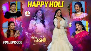 Star Vanitha Holi Special Full Episode 25th March 2024  Womens Mega Game Show  Vanitha TV [upl. by Ellehc477]