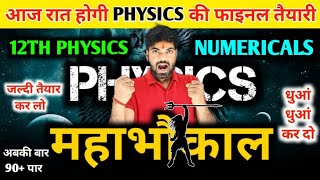 12th के महत्वपूर्ण Numericals🔥 Class 12 Physics Important Numericals 2024 [upl. by Recnal]