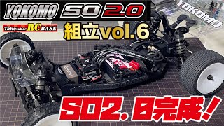 【ハイエンドバギーRC】YOKOMO スーパーオフロードSO 20 組立vol6最終回 S020完成！ [upl. by Tecla246]