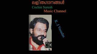 Song 14 of Yesudas Lalitha Ganangal Audio Karineela kannulla penne quotകരിനീല കണ്ണുള്ള പെണ്ണെquot [upl. by Caassi]