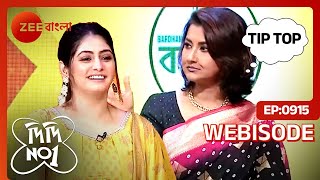 Didi No 1 Season 9  Ep  915  Webisode  Sep 1 2024  Zee Bangla [upl. by Noyes555]