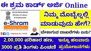 eShram card online registrationHow to apply eShram card in mobileeShram card benefits in Kannada [upl. by Leifer233]