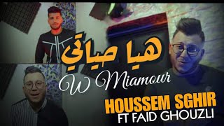 Houssem Sghir 2023 FT faid Ghozli  هيا حياتي  Hiya hyati wmiamore  Clip officiel [upl. by Irrab547]