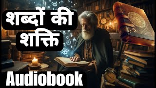 The Power of Words Audiobook in Hindi  Unlock the secrets to achieving your desires [upl. by Yekcaj60]