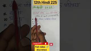 12th Hindi important topic 2025class 12 Hindi important topic 2025 [upl. by Lianne]