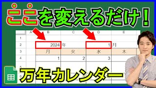 Googleスプレッドシート【実践】繰り返し使える万年カレンダーを作成！【解説】 [upl. by Ibbob]