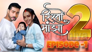 RISHTON KA MANJHA SEASON2  रिश्तों का मांझा सीजन2  EPISODE1  NEW VIRAL PROMO VIDEO 2025drama [upl. by Okomot]