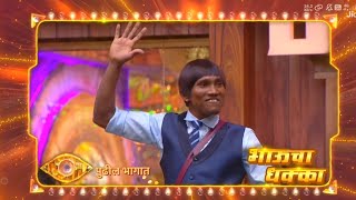 Bigg Boss Marathi 5 Suraj Chavan dance impress Dr Nilesh Sable weekend ka war [upl. by Yenruogis530]