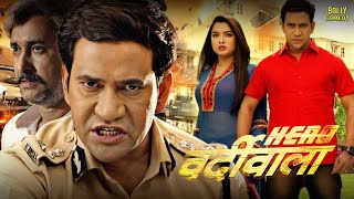 Hero Varrdiwala  Bhojpuri Full Movie  Nirahua Amrapali Dubey Sanjay Pandey  Bhojpuri Film New [upl. by Ghiselin]