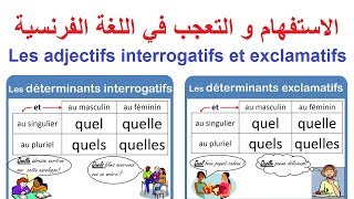 Les adjectifs interrogatifs et exclamatifs  الاستفهام و التعجب في اللغة الفرنسية [upl. by Anavlys49]