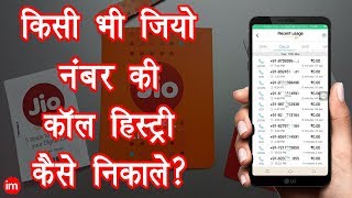 How to Get Jio Call History in Hindi  By Ishan [upl. by Rebah]