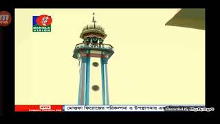 Azan Of Bangladesh 2016 Bangla TV Bangla Vision BTV World Azan Television [upl. by Nyleak]