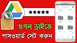 গুগল ড্রাইভে পাসওর্য়াড সেট করুন  How To Set Password In Google Drive  Skm Tech BD [upl. by Ahlgren]